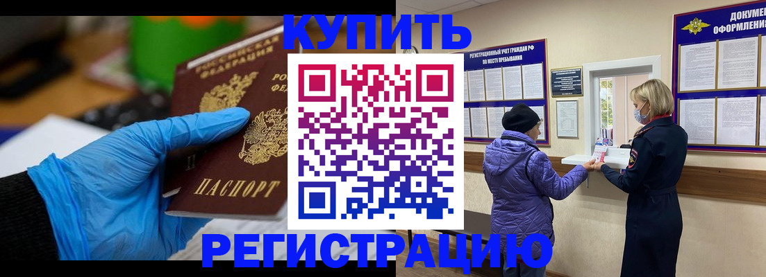 прописка иностранных граждан в Оби