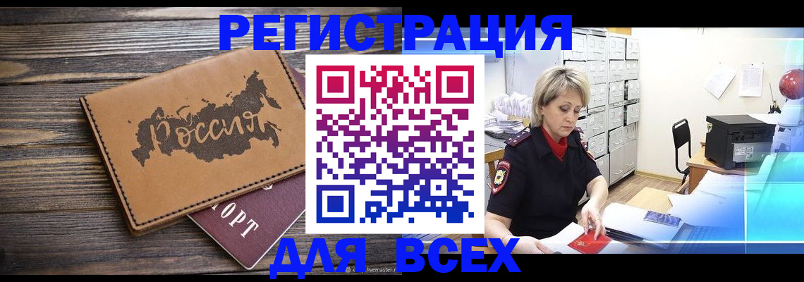 прописка паспорт в Оби