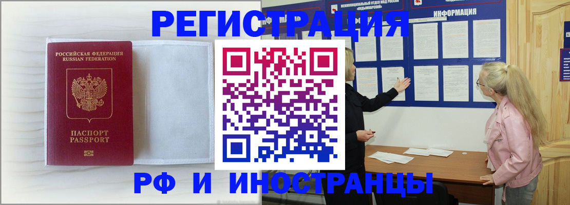 прописка иностранных граждан в Оби