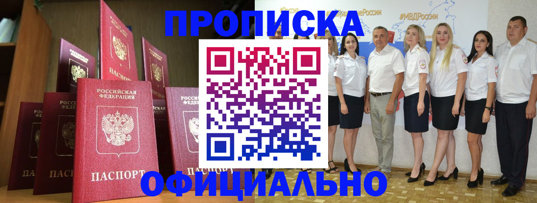 прописка паспорт в Оби