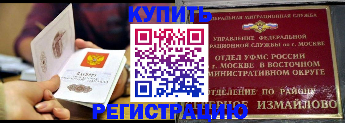 временная регистрация законно в Оби