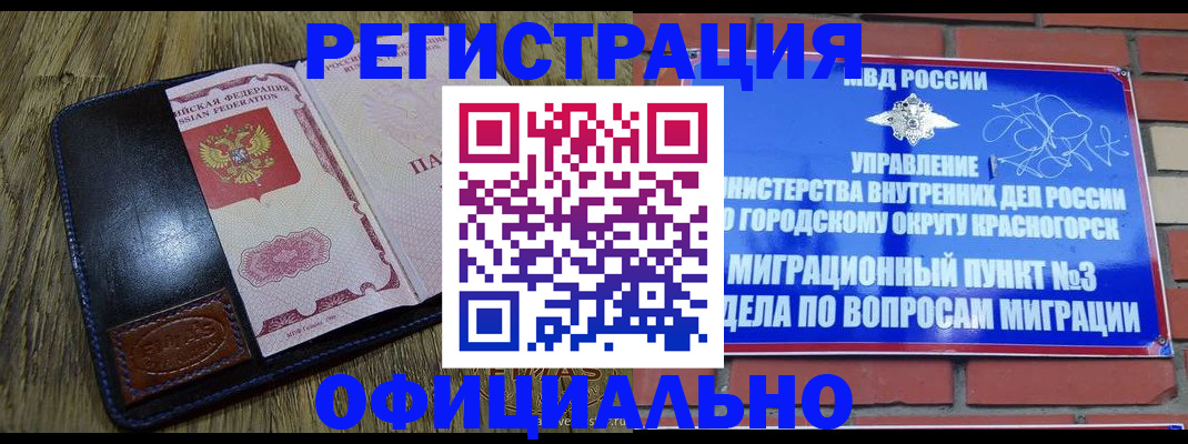 временная регистрация для школы в Оби